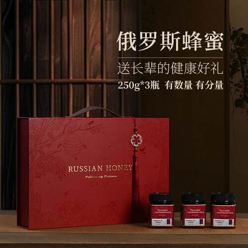 俄罗斯蜂蜜礼品盒实用高档送礼物父母亲节爸妈见家长辈老人端午节