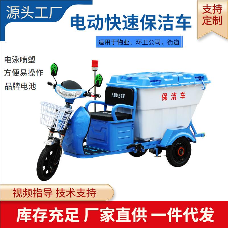 电动三轮快速保洁车物业环卫保洁车街道垃圾清理车商场环卫垃圾车