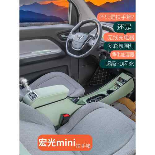 五菱宏光miniev扶手箱22款宏光迷你扶手箱mini改装20马卡龙手扶23