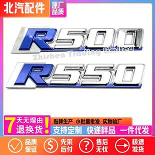 北京汽车老款EU5汽车R550 R500左右字母标识数字型号标牌