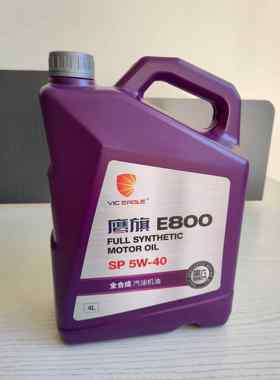 正品鹰旗E800 5W40 5W30 0W20全合成引擎润滑油四季汽油车机油