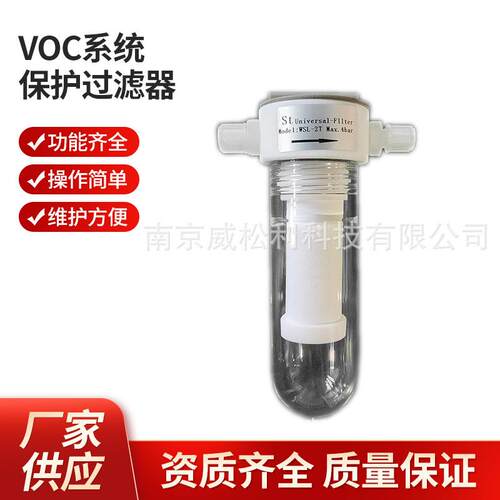 厂家供应 VOC系统保护过滤器 CEMS常用过滤器 SS-2T保护过滤器
