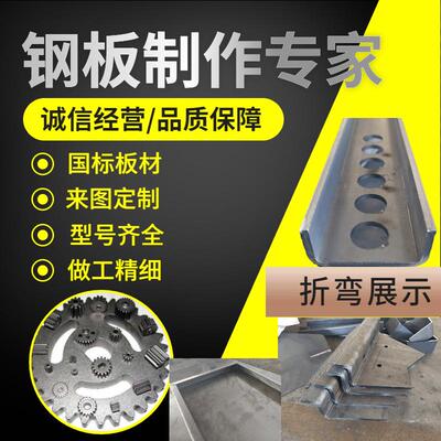 激光切割钢板定制耐磨耐候合金板Q355Q235B45#钢折弯机械加工焊接