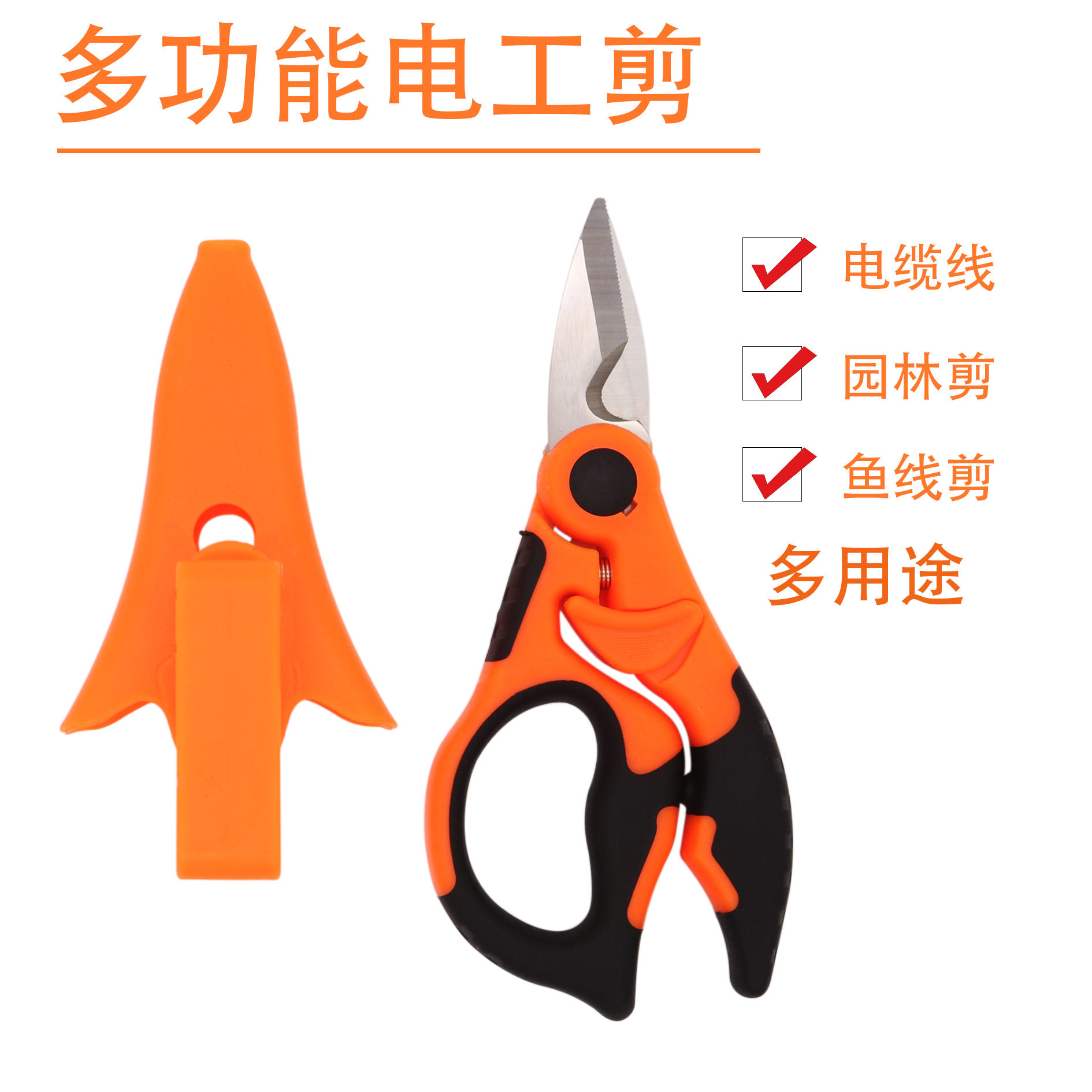 铅皮大马力剪刀钓鱼剪刀线槽剪电工剪刀电线用剪多功能电工剪