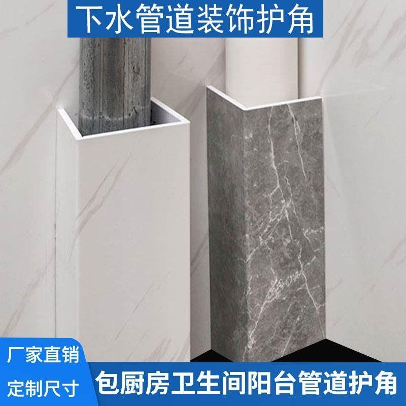 亚克力pvc包管护角板防撞下水道挡板遮丑神器装饰阳台遮挡厨房