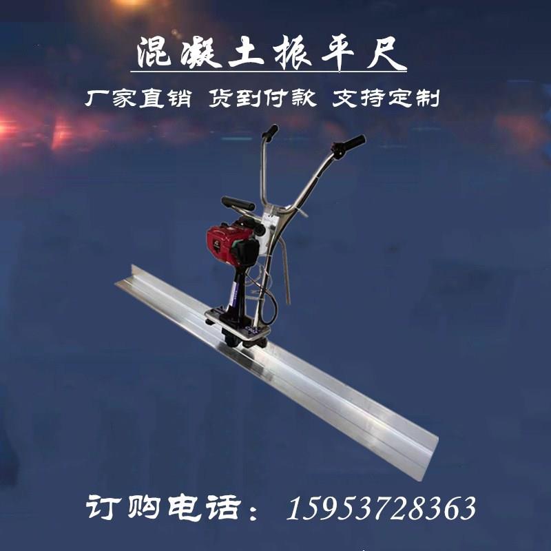 汽油混凝土振平尺电动刮平尺地面振动尺手扶水泥震动尺