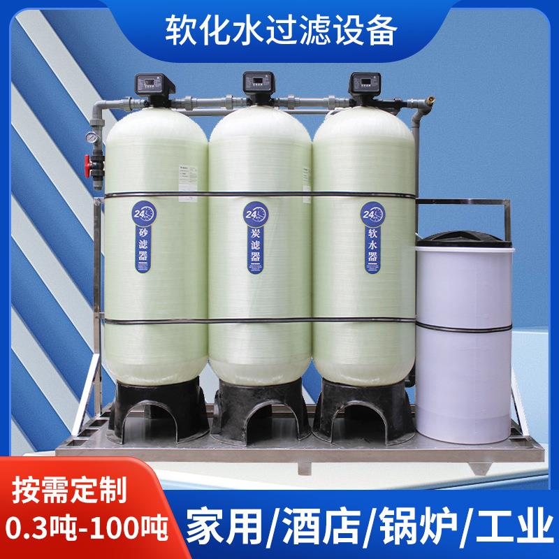 水处理设备工业软水机器地下井水过滤锅炉除水垢净化多介质智能
