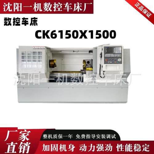 沈阳数控车床CK6150X1500平轨数控机床CAK50135车床主轴通孔82mm