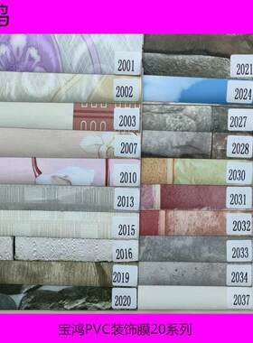 自粘PVC装饰膜木纹布纹皮纹素色肤感大理石纹水泥纹金属系列墙纸