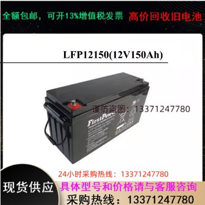 深圳一电蓄电池LFP12150 12v150ah储能蓄电池 消防设备UPS专用