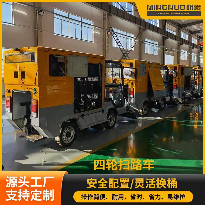 明诺厂家电动四轮扫地车240L垃圾桶路面扫地吸尘人行道清扫车