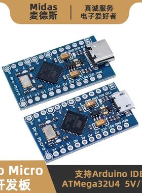【麦德斯】Pro Micro开发板 ATMega32U4 5V/16M 支持Arduino IDE