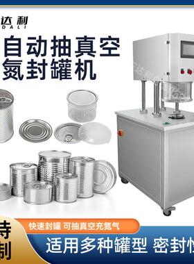 封罐机易拉罐封口机圆形塑料金属罐头半自动充氮抽真空封盖机