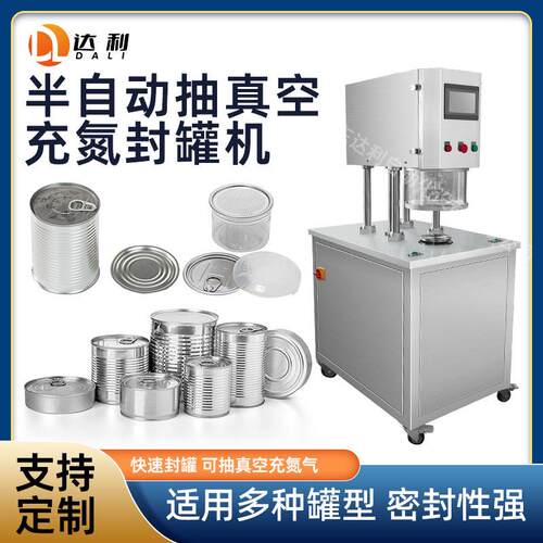 封罐机易拉罐封口机圆形塑料金属罐头半自动充氮抽真空封盖机