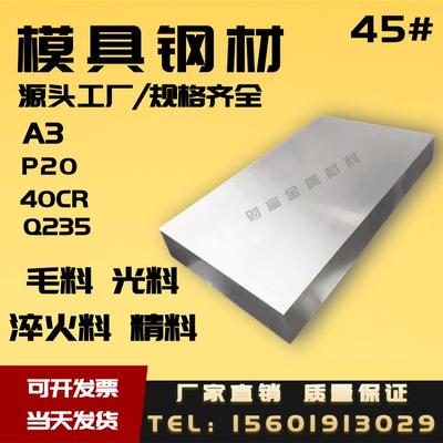 45号钢板精料q235模具钢材40cr钢板调质光板A3铁板加工定制42crmo