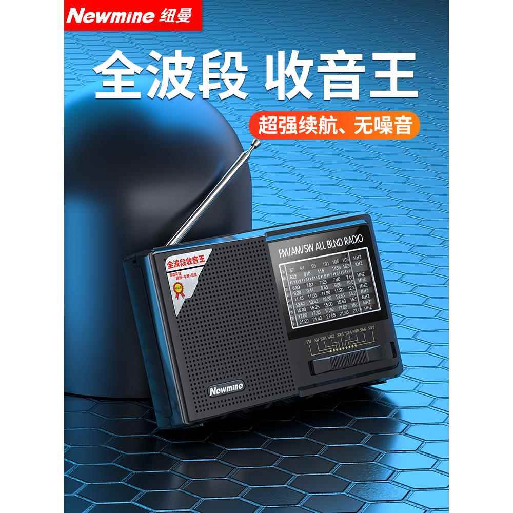 纽曼收音机老年人专用便携式播放一体迷你音响全波段FM随身听934