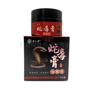 买 2IKZ送1】买 3送2黄人康【蛇毒膏肤膏软膏外用皮皮肤抑菌正品