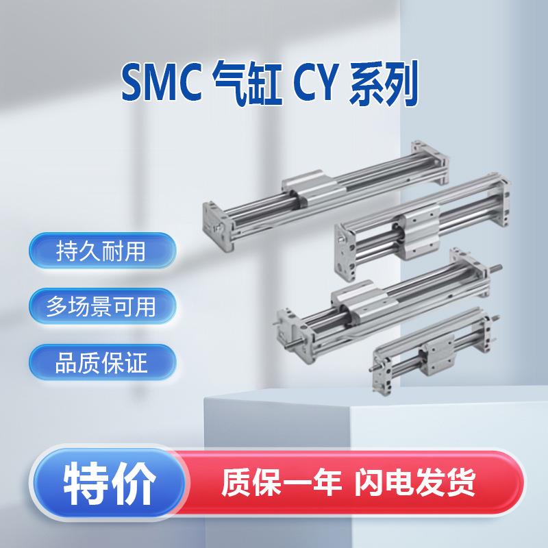 SMC气缸CY1S10-150Z磁偶式无杆气缸滑尺型 滑动轴承 CY可接受订货