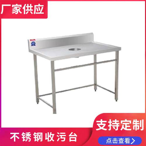 加固加厚不锈钢收污台酒店餐厅食堂商用不锈钢收污台按需定制