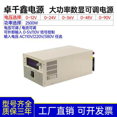 2500W工业直流电源DC全程可调电压24V36V48V60V90V大功率开关电源
