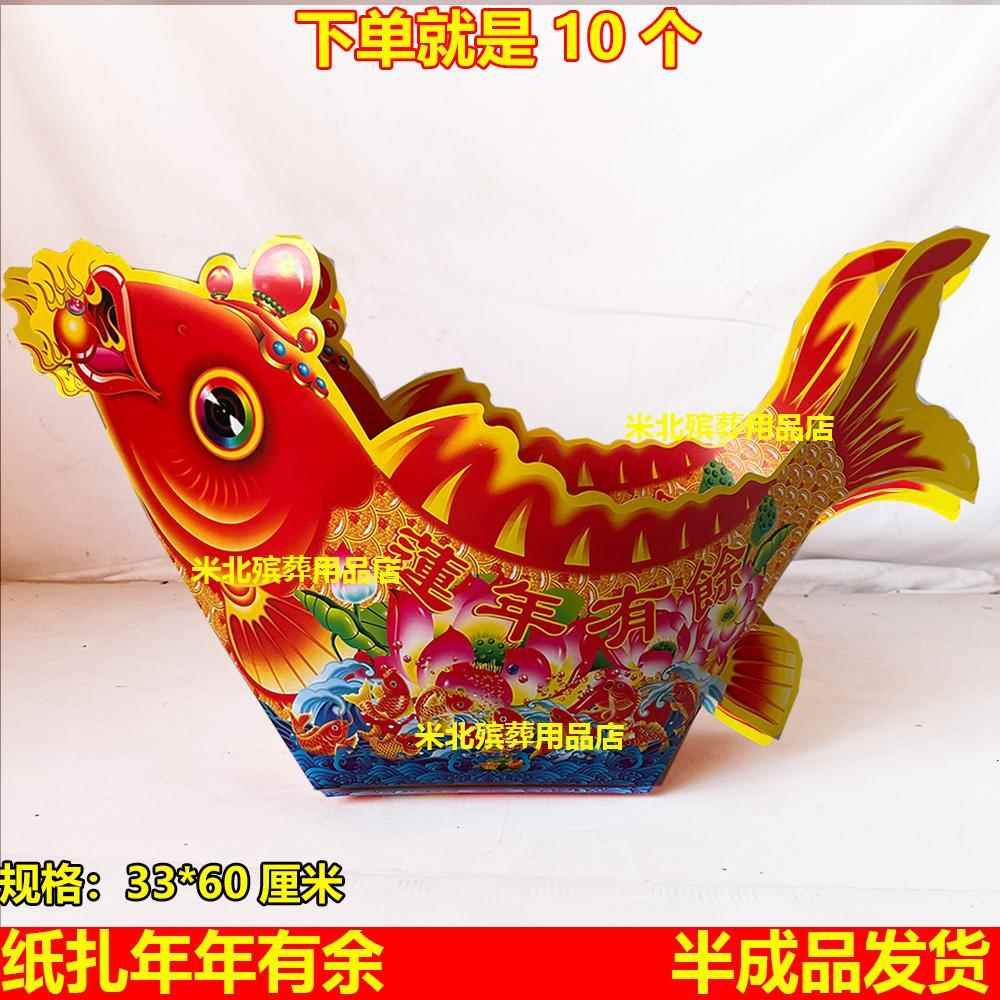 纸扎年年有余 半成品纸活连年有余 白卡纸仿真纸鱼包邮