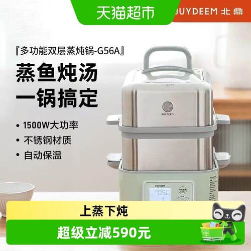 北鼎蒸炖锅电蒸锅多功能家用电炖锅隔水炖锅自动预约蒸煮锅G56A