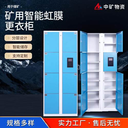 矿用智能虹膜更衣柜 工厂超市 学校通用 简单方便 智能矿用更衣柜