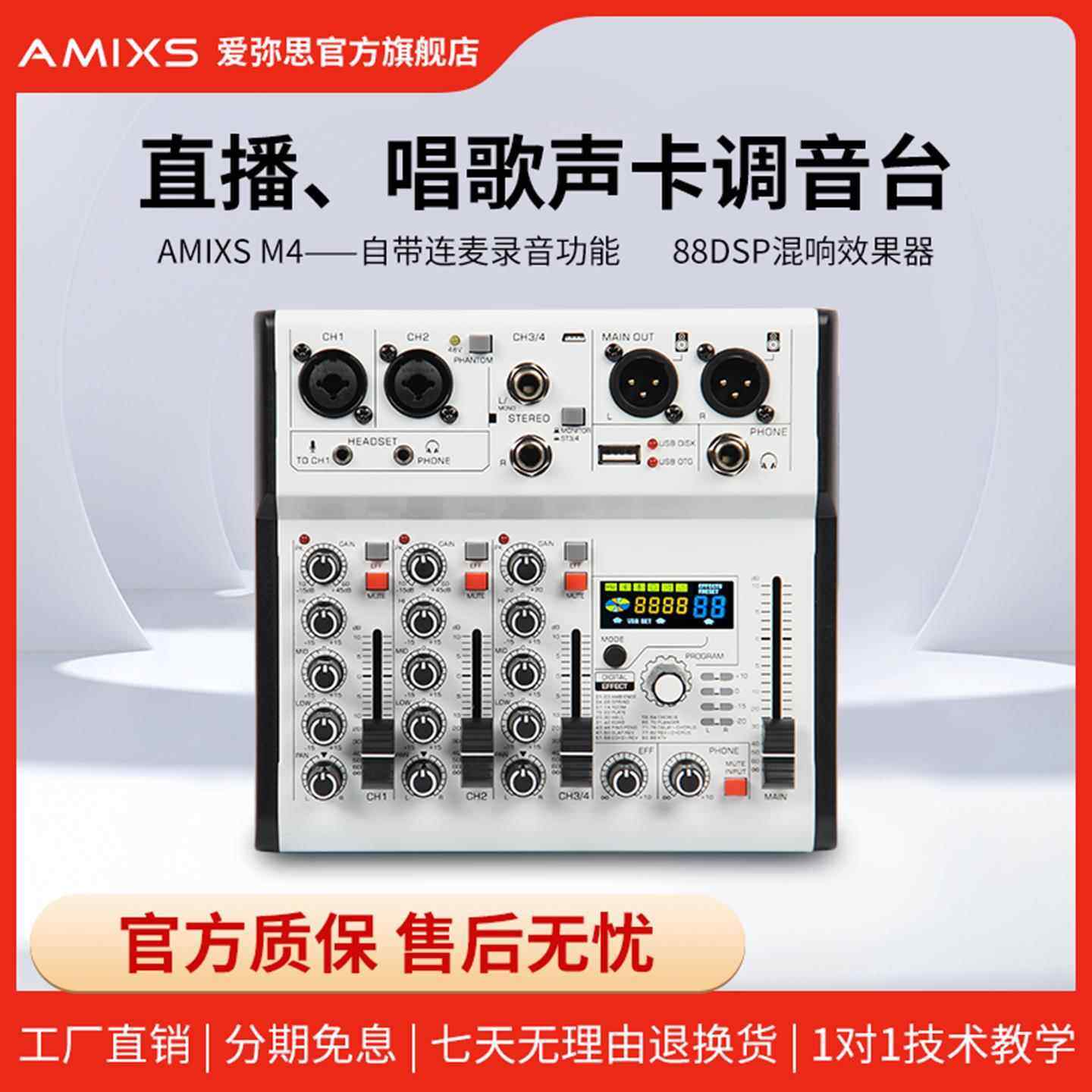 AMIXS调音台声卡一体机 直播用可携式调音设备 KTV户外演出音效机