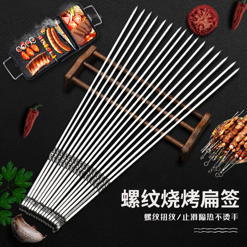 不锈钢扁签烧烤签子加厚圆签羊肉串家用户外商用特厚烧烤工具全套