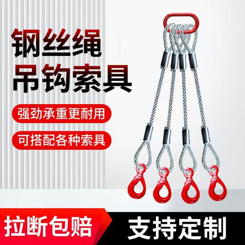 起重眼型安全自锁钩吊钩镀锌钢丝绳压制铝套一拖三4腿4叉带环索具