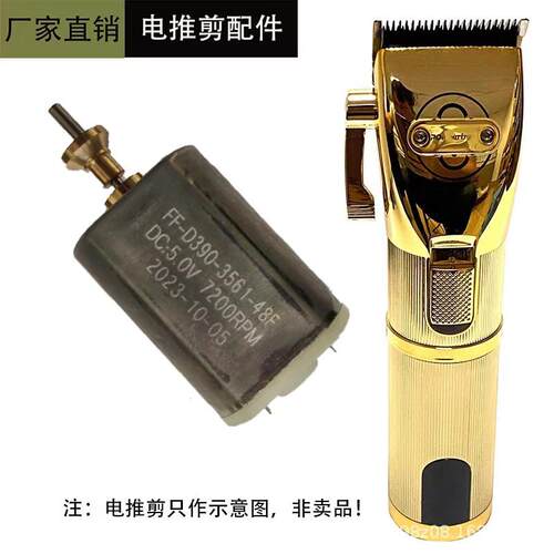 阿可美M5/Ｍ6马达芭铂斯P800/JRL2020C电推剪配件M5F电机发动机