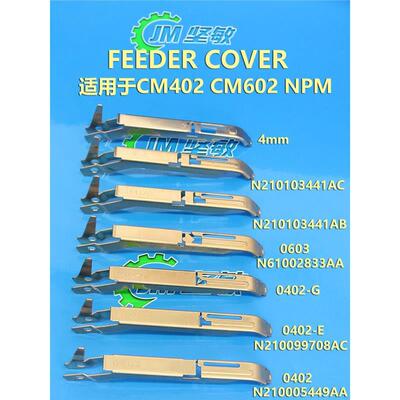 适用SMT贴片机NPM 4MM飞达压料盖CM402CM602飞达配件N210103441AC