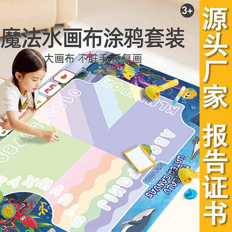 儿童超大水画布一件起批清水绘画水画本涂鸦画画水画毯宝宝玩具