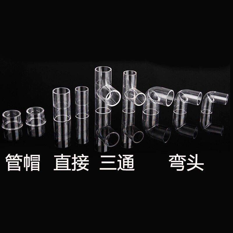 PC/亚克力16/20/25/3240/50透明弯头三通管帽直接鱼缸水族管件图片