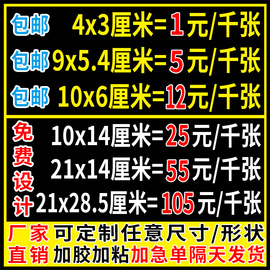 不干胶贴纸广告二维码贴纸微商透明商标海报LOGO标签定制印刷