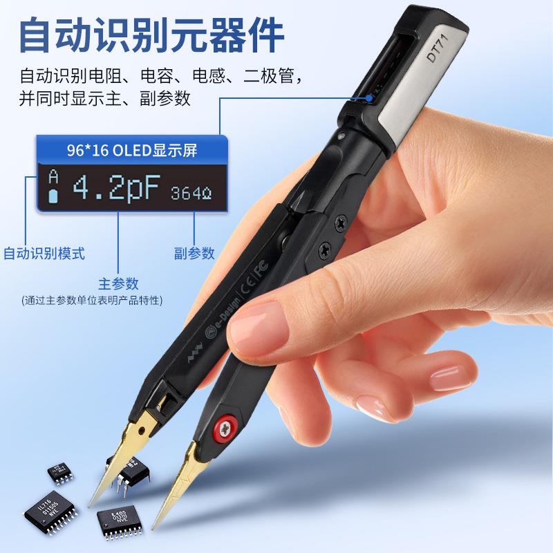 DT71数字显示智能镊子电桥元器件万用表测量锂电贴片电容电感测试