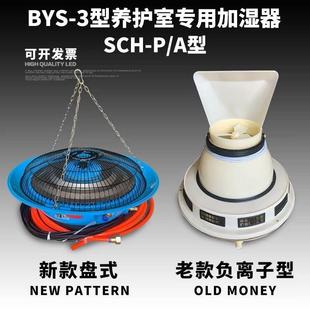 盆式 厂家直供养护室加湿器新款 加湿器负离子加湿器超声波加湿器