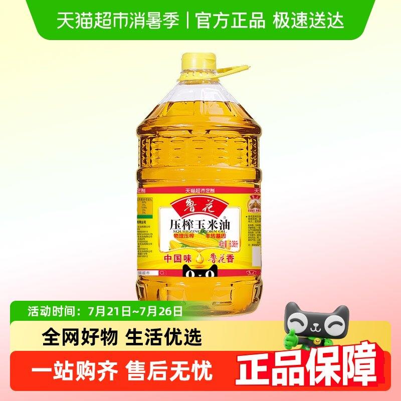 物理压榨玉米油鲁花压榨玉米油6.38L物理压榨 非转基因食用