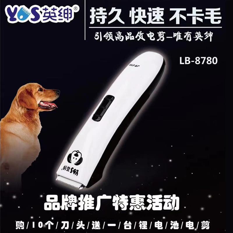 新款直销英绅电推剪LB8780专业宠物推剪狗狗剃毛器充电狗推子用品