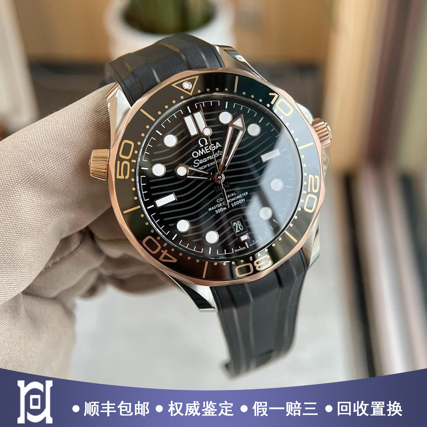 欧米茄海马300玫瑰金98新自动机械胶带男手表210.22.42.20.01.002