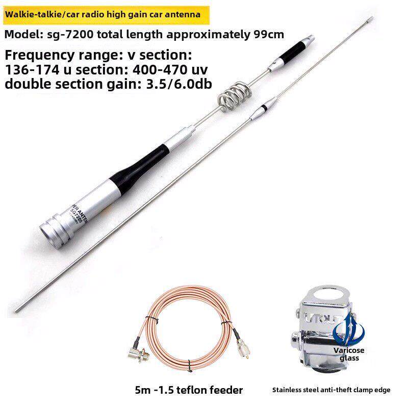 对讲机天线SG7200夹边高增益车载电台UV双段配件手台吸盘馈线套装