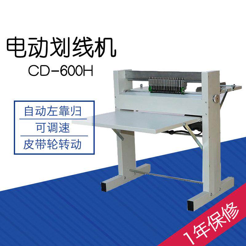 电动划线机压虚线压痕切割切纸机600mm 划不干胶机器