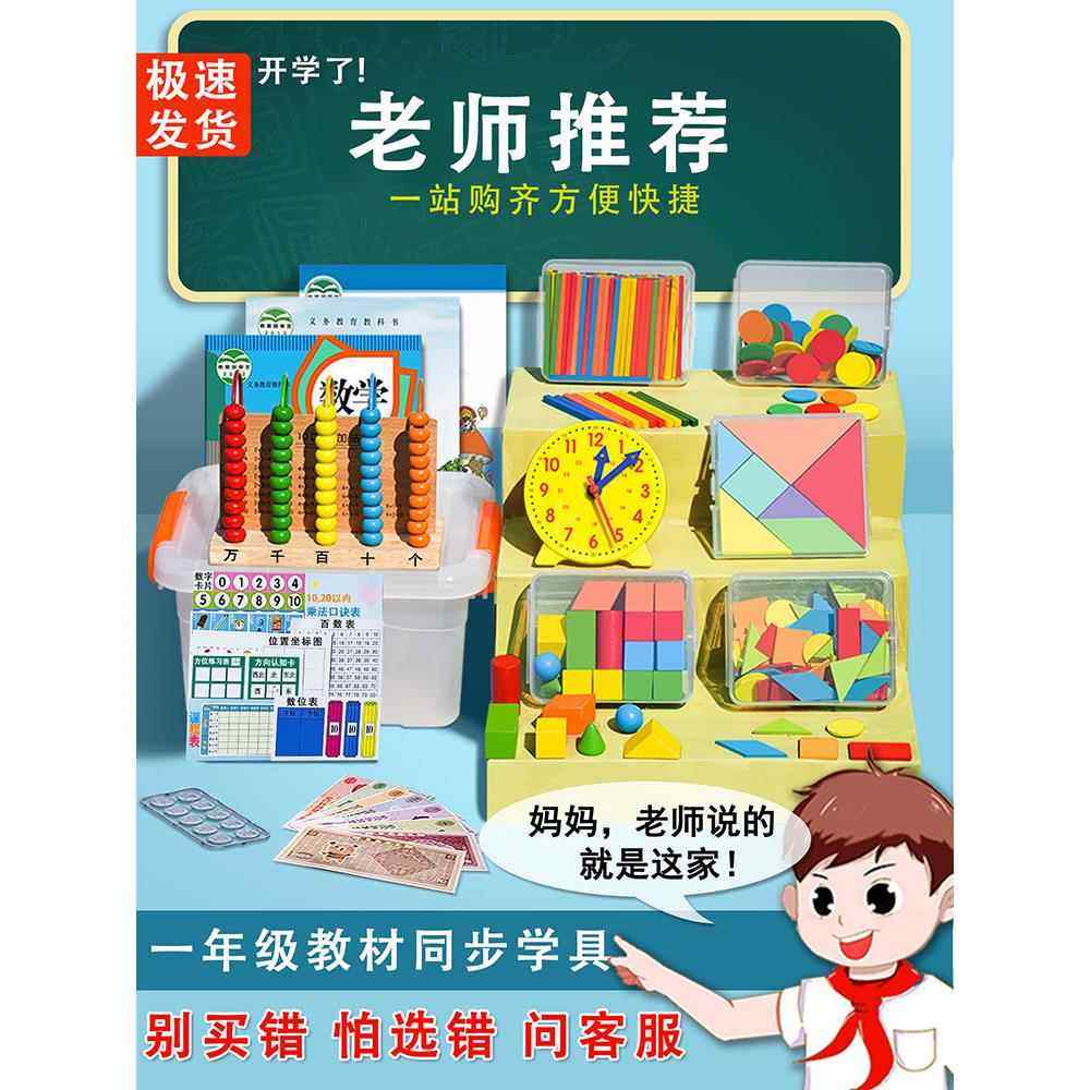 一年级数学教具全套上册学具盒计数器小学算