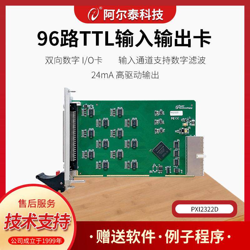 北京阿尔泰科技PXI2322D96路数字量输入输出卡TTL双向IO开关量卡