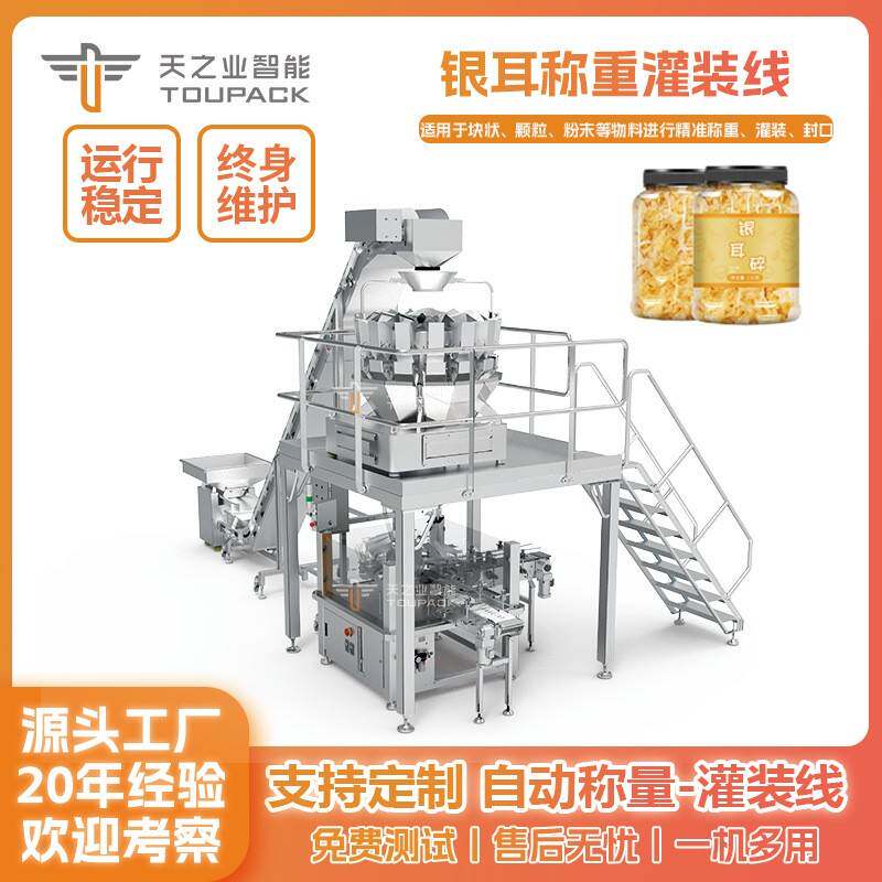 全自动枸杞银耳灌装机贡菊红枣片定量罐装机瓶装中药饮片分装机