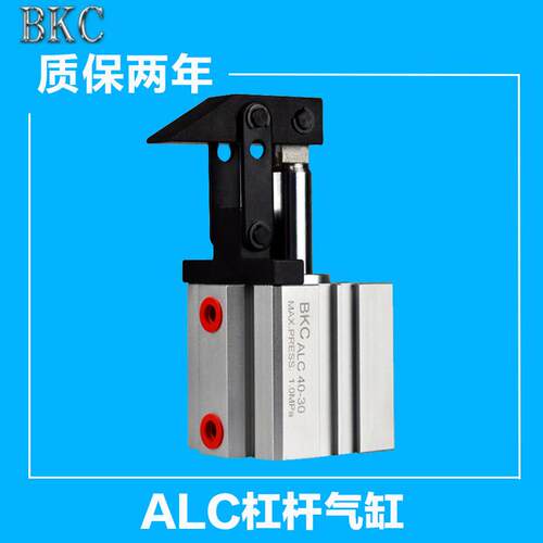 BKC 杠杆下压气缸ALC25-20/32-25/40-30/50-30/63-35压紧工装夹具
