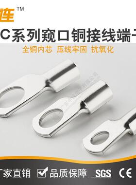 中连冷压端子SC窥口接线端头紫铜线鼻子铜鼻子铜接头线耳接线端子