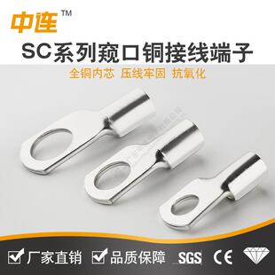 中连冷压端子SC窥口接线端头紫铜线鼻子铜鼻子铜接头线耳接线端子