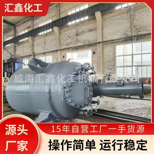 试验反应釜 冷凝回流镍衬四氟乙烯反应釜 减压蒸馏超低温反应釜