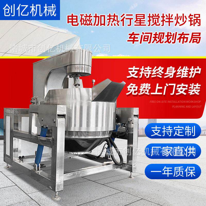 400L全自动炒菜机器人商用 毛肚油料包行星搅拌炒锅 电磁搅拌炒锅